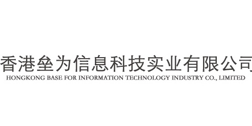 香港壘為信息科技實業有限公司